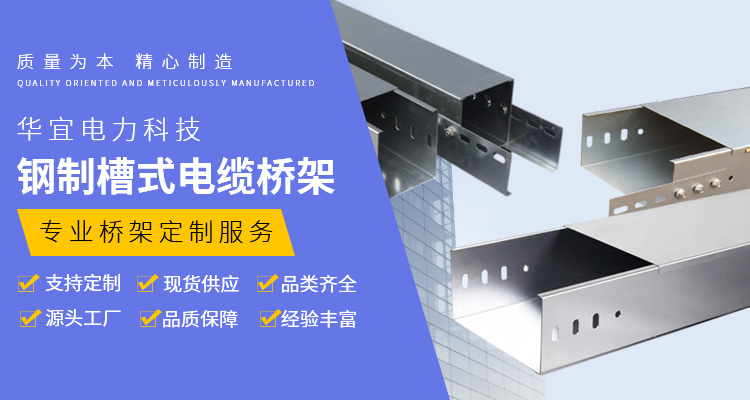 武汉钢制槽式电缆桥架厂家